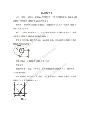 迎战高考1