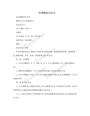 经理聘用合同书
