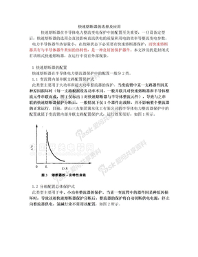 变频器选型--快速熔断器的选择及应用