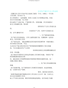 生产部月度工作总结PPT