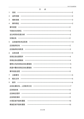 恶劣天气应急处置方案