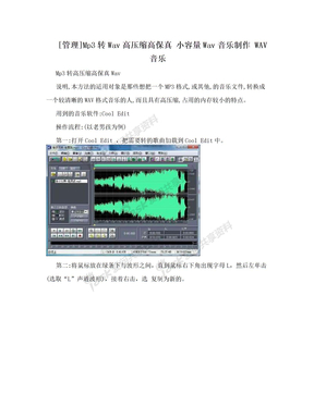 [管理]Mp3转Wav高压缩高保真  小容量Wav音乐制作  WAV音乐