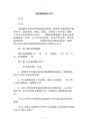 医院物业合同
