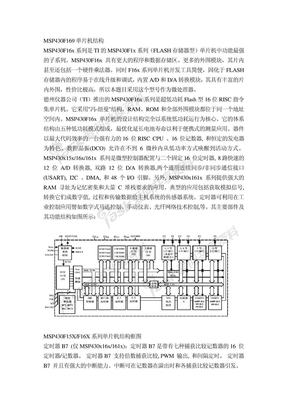 MSP430F169单片机结构