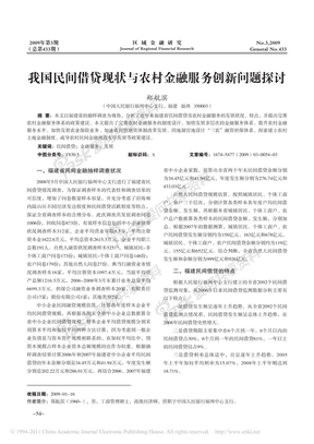 我国民间借贷现状与农村金融服务创新问题探讨