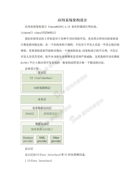 应用系统架构设计