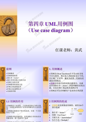UML用例图