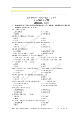 社会学概论2002