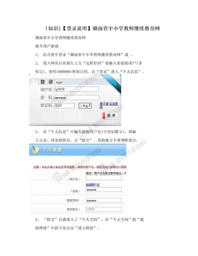 [知识]【登录说明】湖南省中小学教师继续教育网