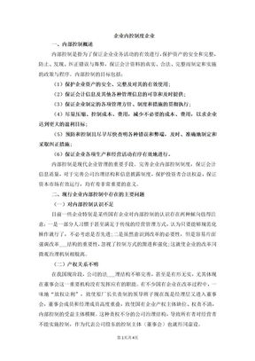 企业内控制度企业