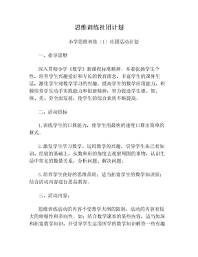 思维训练社团计划