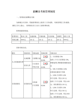 公司薪酬及考核管理制度