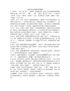 高中语文文言文名家文学常识