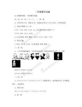 二年级数学试题