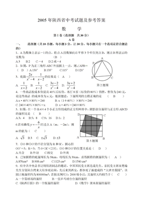 2005年陕西省中考数学试题及答案