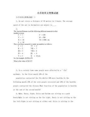 　小升初英文奥数试题　