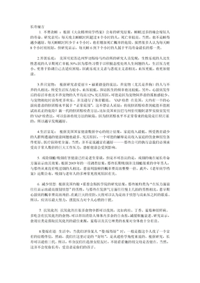 长寿秘方