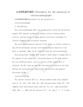 心电图机操作规程（Procedures for the operation of electrocardiograph）