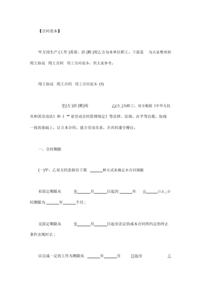 [用工协议书范本]用工协议用工合同用工合同范本