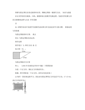 初一勾股定理教案