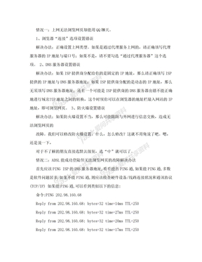 情况一:上网无法浏览网页却能用QQ聊天