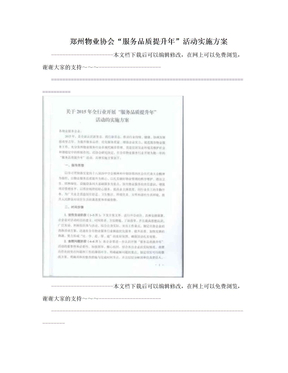 郑州物业协会“服务品质提升年”活动实施方案
