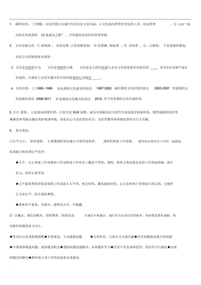 企业文化知识点