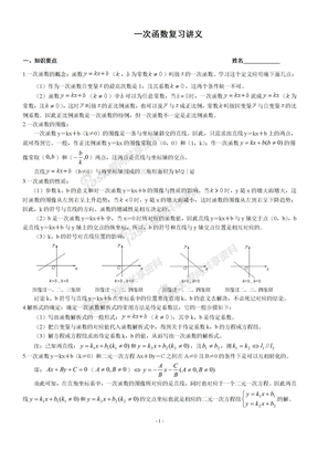 一次函数复习讲义