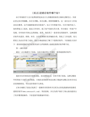 [重点]进销存软件哪个好？