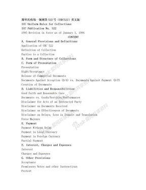 URC522-跟单托收统一规则第522号