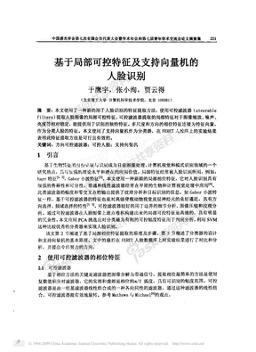 基于局部可控特征及支持向量机的人脸识别