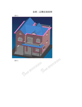 农村二层楼房效果图