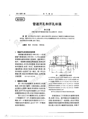 管道开孔和开孔补强