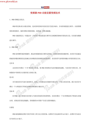 变频器PID功能设置变频技术