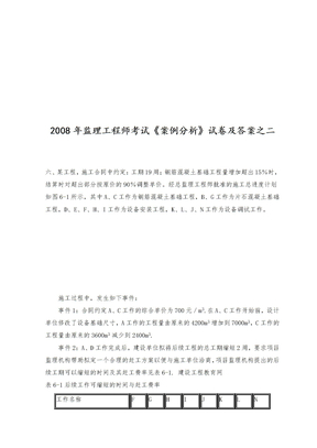 监理工程师考试试卷及答案