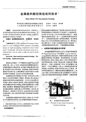 金属板料数控渐进成形技术