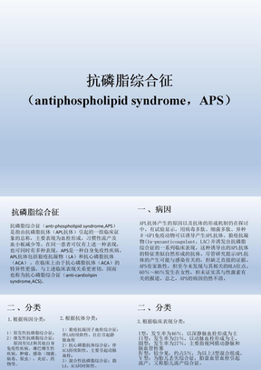 抗磷脂抗体综合征ppt