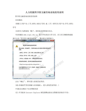 人力资源图书馆文献查询系统使用说明