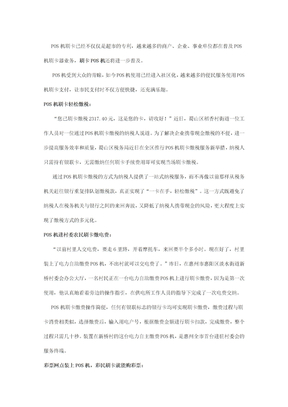 POS机受到青睐 POS机刷卡已经进入社区化