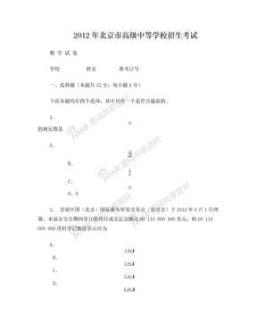 2012年北京中考数学试卷及答案doc