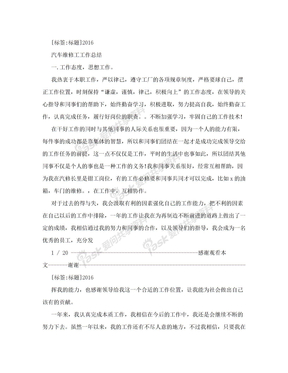 汽车维修工工作总结