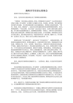 教师开学培训心得体会