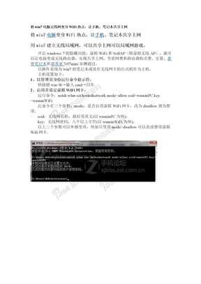 将win7电脑无线网变身WiFi热点