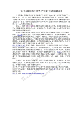 青少年近视中医如何治疗青少年近视中医如何缓解视疲劳