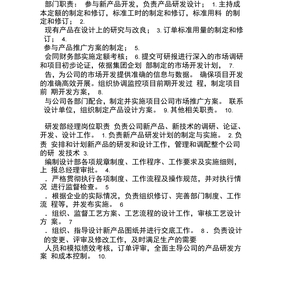 研发中心岗位职责