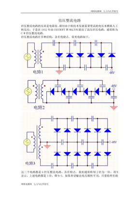 倍压整流电路简介