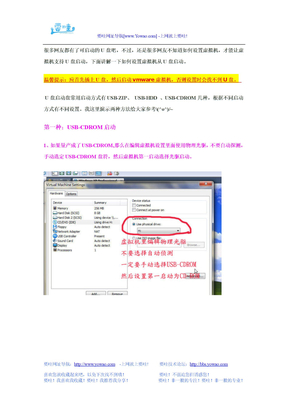 vmware虚拟机设置U盘启动_图解_教程_方法