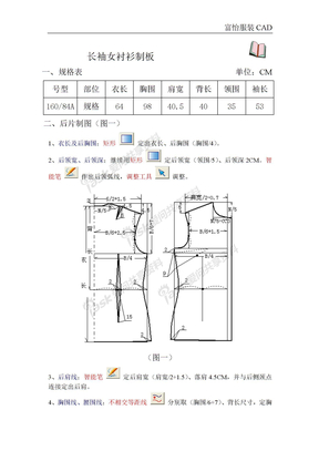 长袖女衬衫的制作