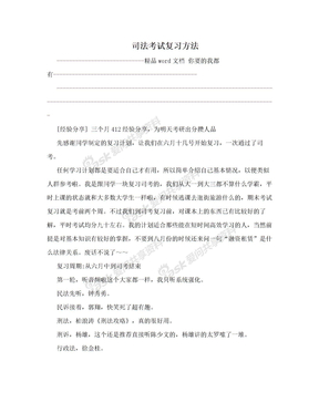 司法考试复习方法