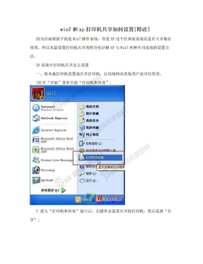 win7和xp打印机共享如何设置[精读]